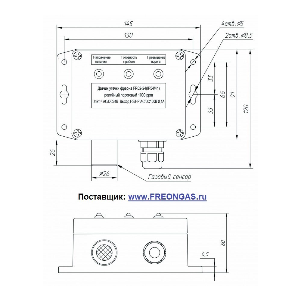 Датчик утечек фреонов FR02-24 (IP54 / 41)